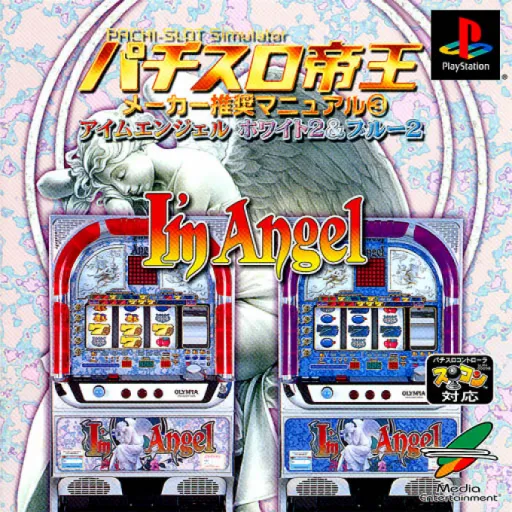 Pachi-Slot Teiou - Maker Suishou Manual Vol. 3 - I'm Angel - White 2 & Blue 2 (Japan)